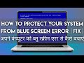How to fix #Blue Screen Error through System Image backup