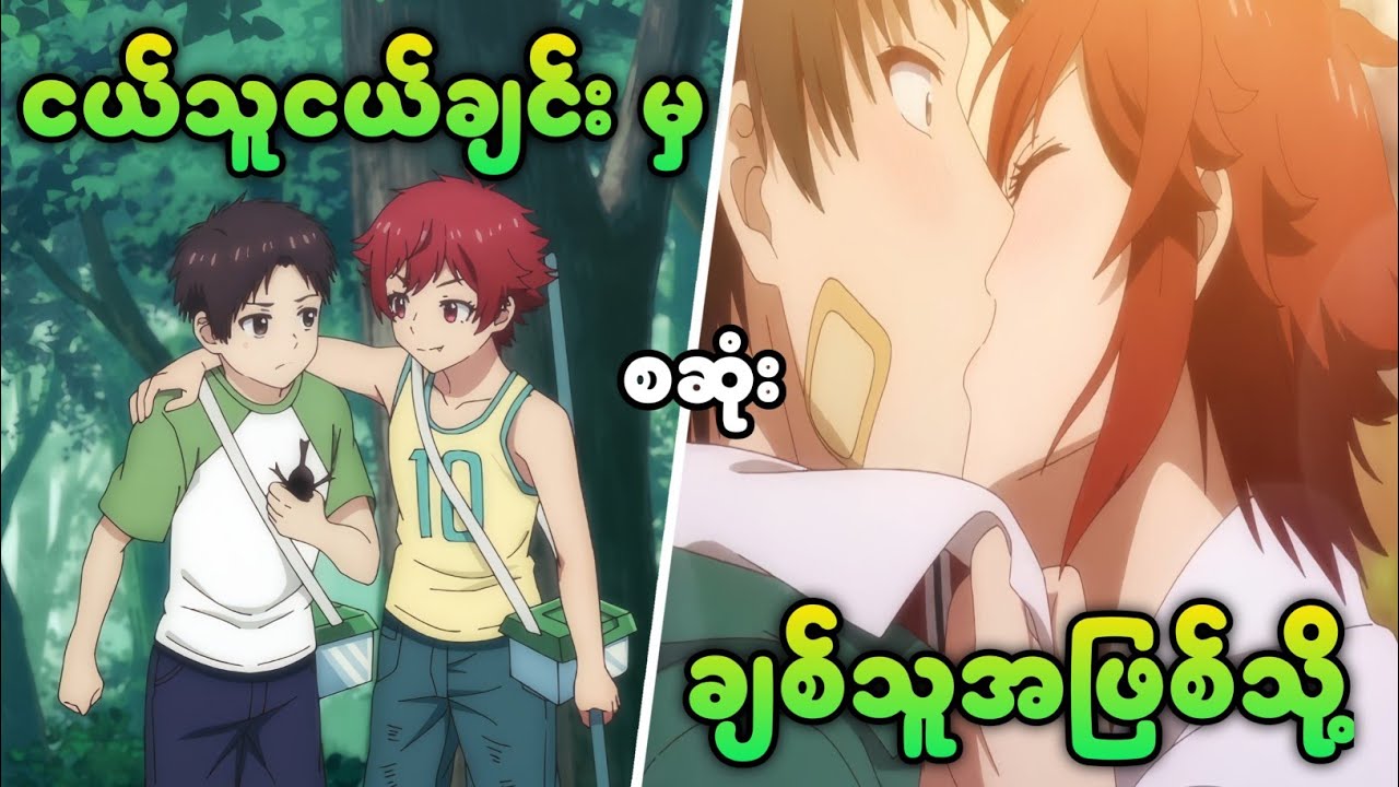 ငယ်သူငယ်ချင်းမှ ချစ်သူတွေဖြစ်သွားသောအခါ || Tomo chan is girl (2023)