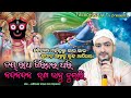    jaya radha giribara dhaariratha jatra 2023 special new bengali jagannath bhajan