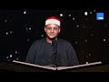 المتسابق مهنا ربيع تلاوة قرآنية تملأ القلب بالهدوء 