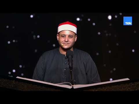 المتسابق مهنا ربيع تلاوة قرآنية تملأ القلب بالهدوء 