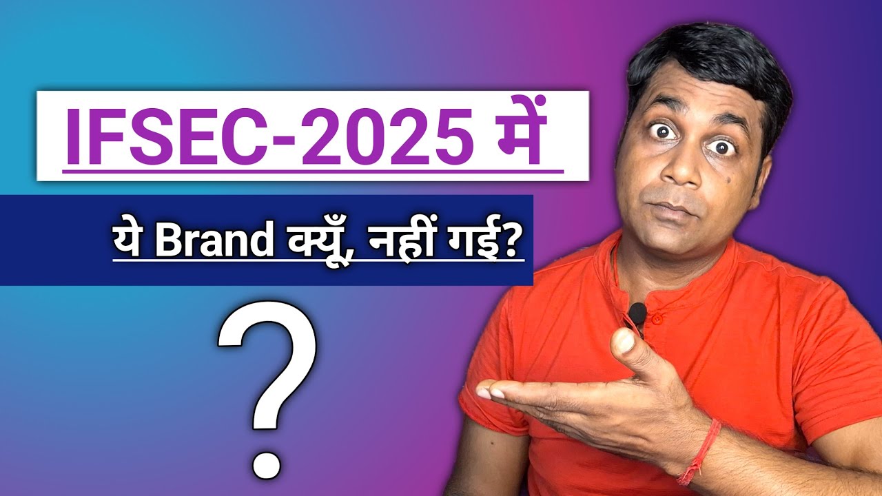 IFSEC 2025 में ये कंपनियां क्यूं नहीं गई? Latest Information of Security system industries 