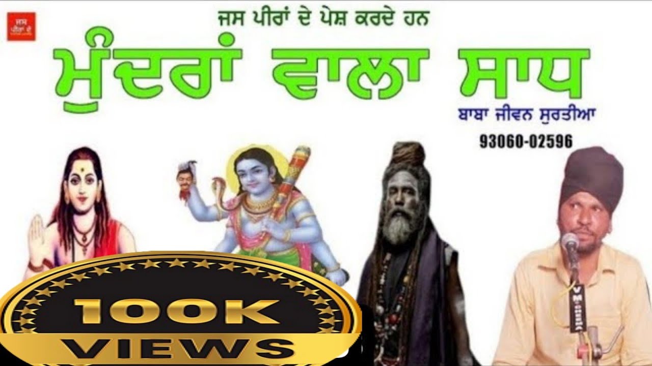 Baba Jiwan surtia  Mundra wala Sadh  Sadhu Santa Da Jass JassPeeraDe01  PeeraDeJass1
