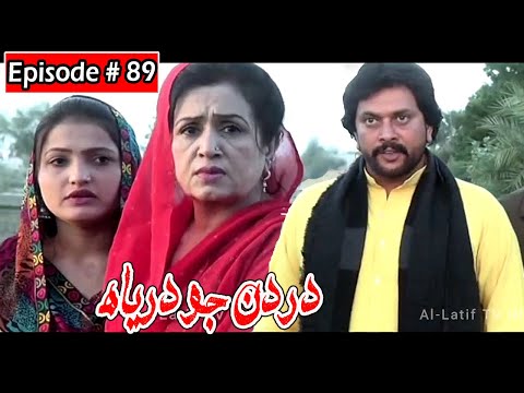 Dardan Jo Darya Episode 89 Sindhi Drama | Sindhi Dramas 2021