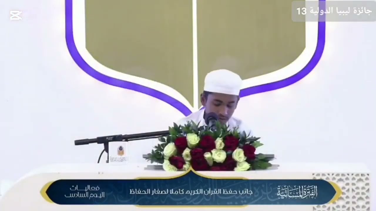 International Quran Competition Libya 2025 | Hafiz Kamruzzaman from Assam, India | Beautiful Tilawat