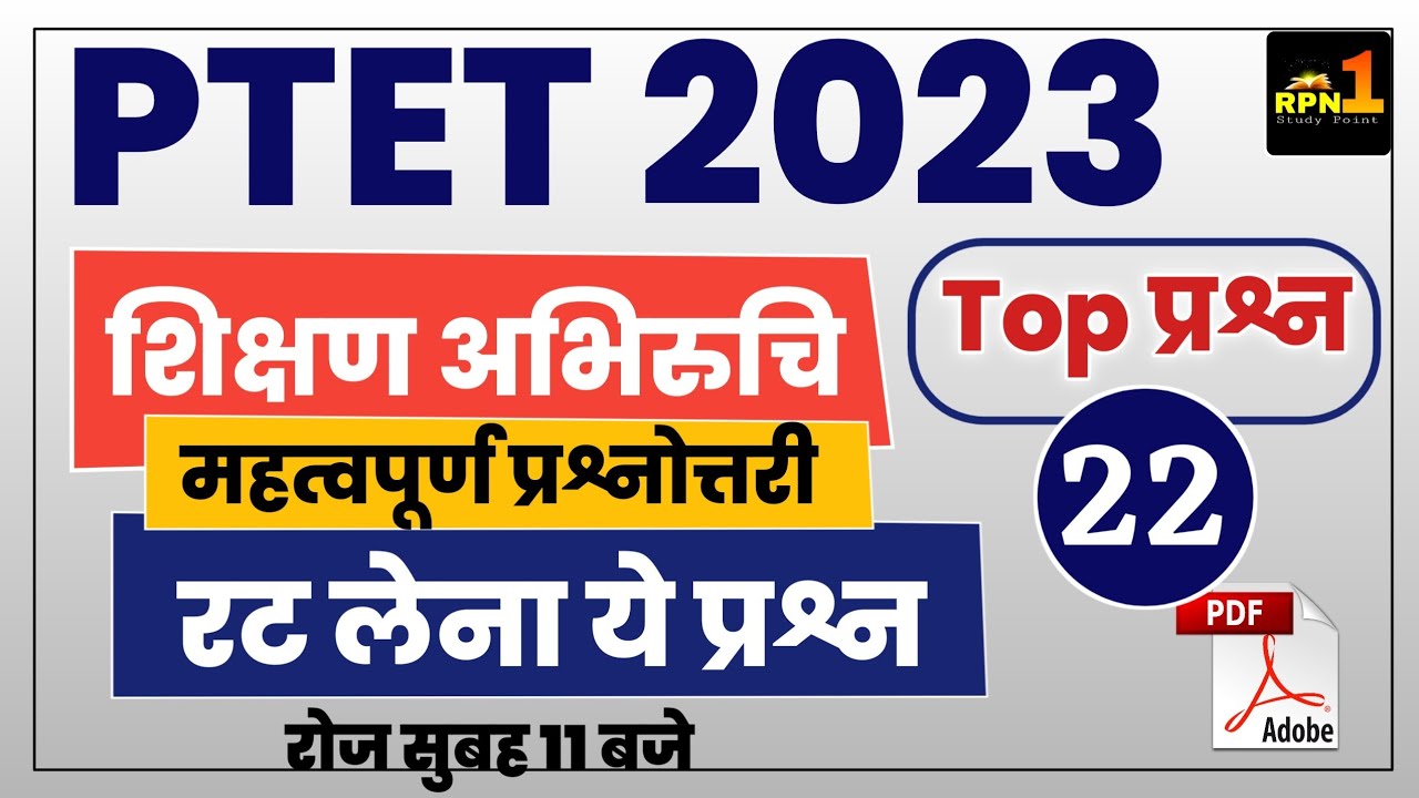  22 PTET Form Date 2023 ptet 2023 Classptet Exam 