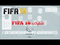 تشكيلات  FIFA 16 | تشكيلة فرنسية بـ 12 ألف كوينز