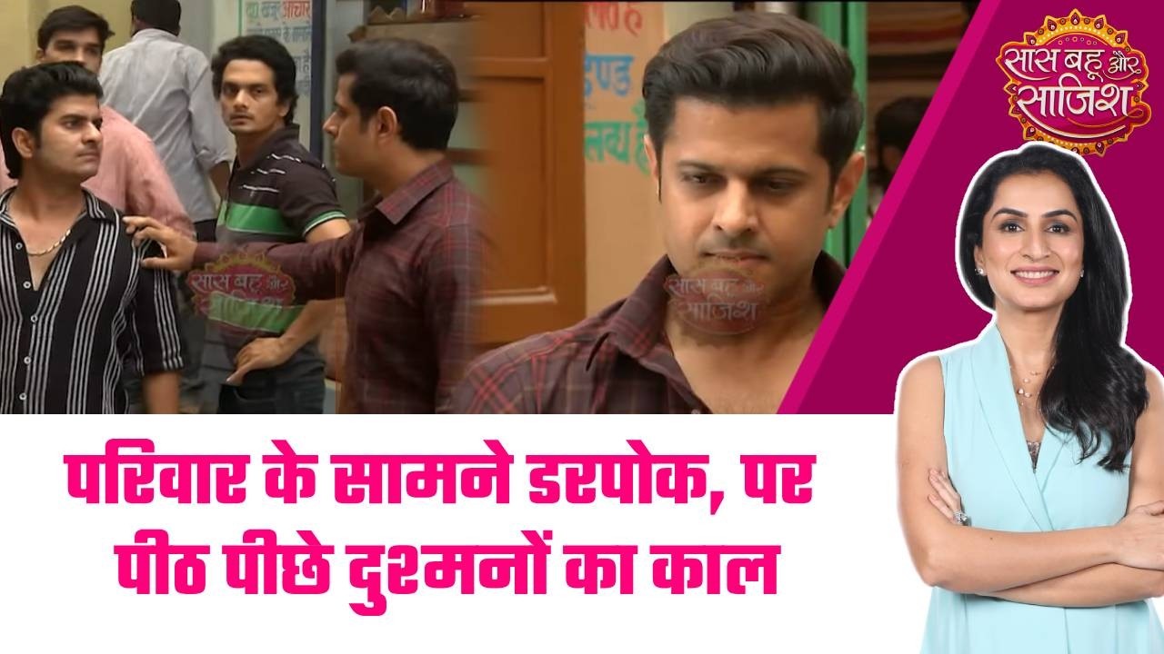 Mr & Mrs Parshuram: 😱Shiv prasad का डबल रोल! परिवार के सामने डरपोक, पीठ पीछे दुश्मनों का काल #sbs