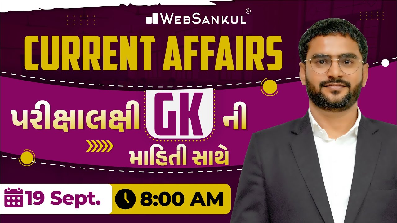 19 September 2025 Current Affairs in Gujarati by WebSankul | GK in Gujarati | Current Affairs 2025