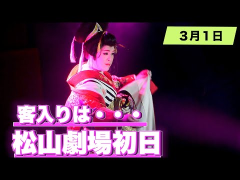 ついに松劇初日なり喜びを皆様に賀美座（大衆演劇）不動倭 - YouTube