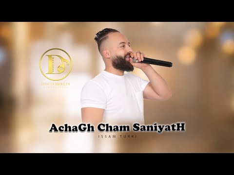 Issam Turki Achagh Cham Saniyath Oufficial Audio Video 2026 