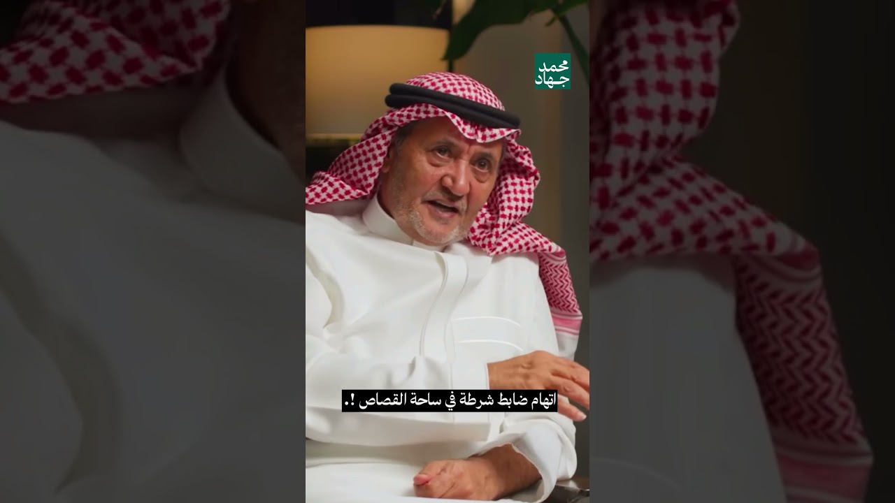 اتهام ضابط شرطة في ساحة القصاص !!. | ثمانية