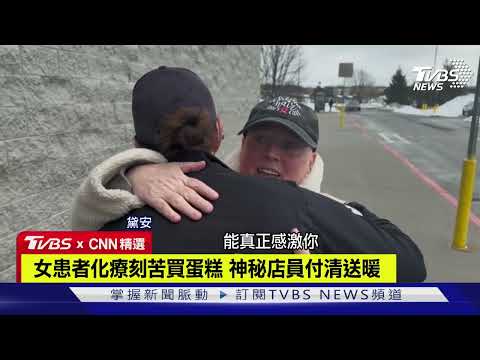 [CNN Highlights] Female Chemotherapy Patient Buys Cake with Determination; Mysterious Shop Assist...