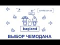 Как выбрать качественный дорожный чемодан на колесиках