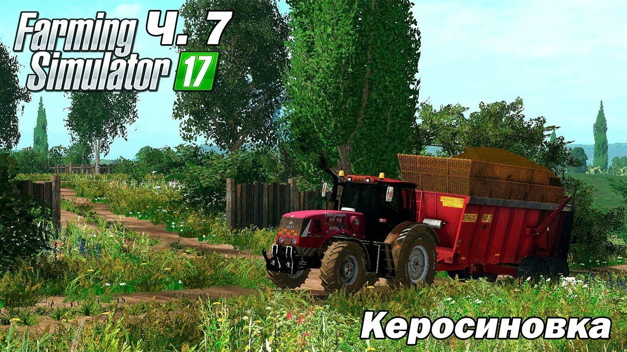 Карта керосиновка для фс 19 последняя русская версия