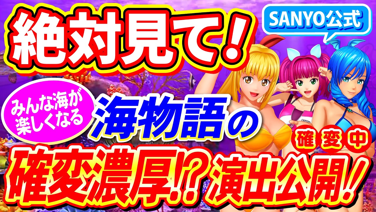 Sea Story] A must-see video of the intense chance of success!? A