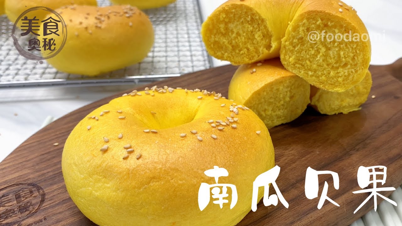 【 Homemade Pumpkin Bagel Recipe 】