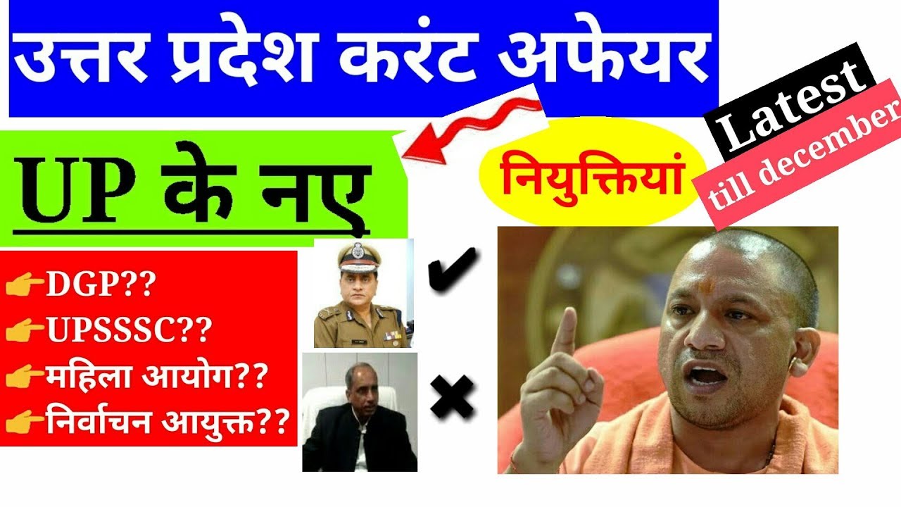 UP current affairs 2018 January-December 2018