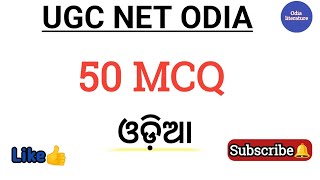 UGC NET ODIA JUNE 2026//Ugc Net Odia MCQ//NET ODIA MCQ#ugcnetodia#ugcnetodiamcq@Odialiterature