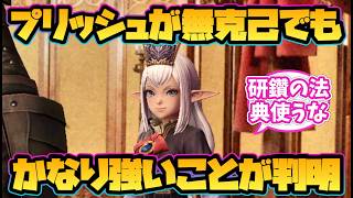 【ウィザードリィ ダフネ】プリッシュが無克己でもかなり強い事が判明！【FF11コラボ】