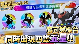 【Pokémon gaole RUSH1彈】可怕的超夢，最強王者姿態招喚三隻五星前來助陣!!還是不同時空背景!!演起穿越劇!!