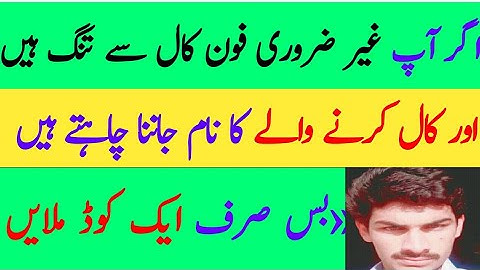 How to jazz Unknown number call SMS details any time best tricks 2020|