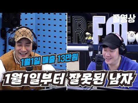 1월 1일 부터 잘못된 남자/ <strong>정용국</strong> / 막나가는 용한 상담소 / 배성재의 텐 20240101