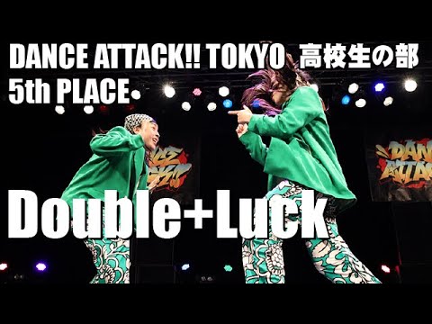 "Double+Luck"DANCE ATTACK!! TOKYO_高校生の部_[5位]_高校生限定ストリートダンスコンテスト