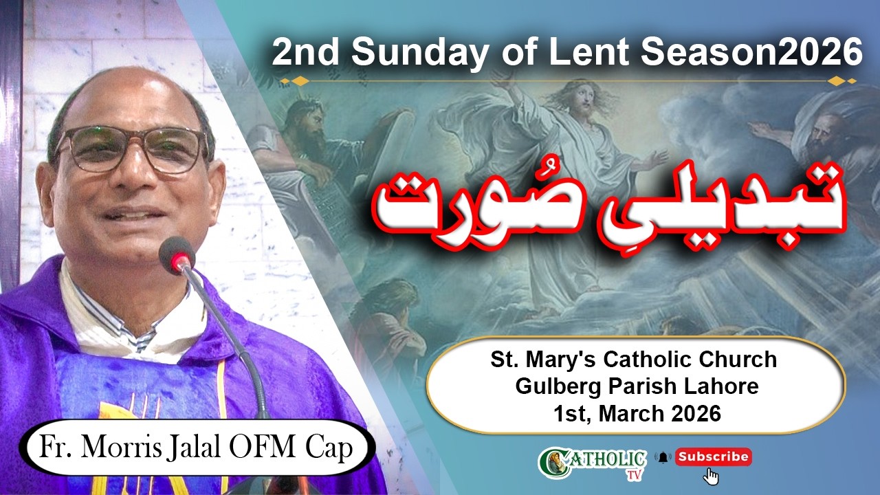 2nd Sunday of Lent | Mass Homily | St. Mary's Catholic Church Gulberg Lahore | 1st, March 2026
