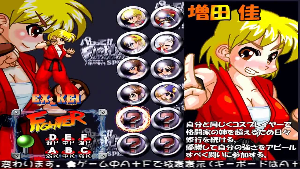 Parotte Fighter [パロッて!! ファイター] Game Sample - PC/Doujin