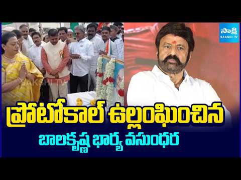ప్రోటోకాల్ ఉల్లంఘించిన బాలకృష్ణ భార్య వసుంధర | Balakrishna Wife Vasudhara | Hindupuram | Sakshi TV - SAKSHITV