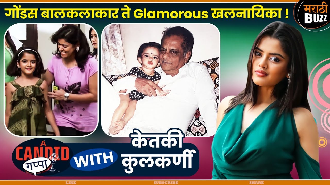 मी अनिकाला स्वतःशी RELATE करते - CANDID गप्पा With Ketki Kulkarni - Kamali Serial - Zee Marathi