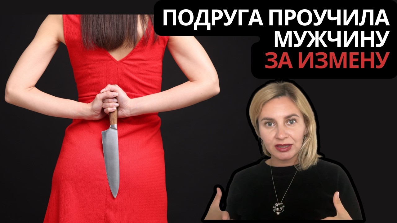 Как моя подруга проучила изменщика раз и навсегда. Реальная история из жизни