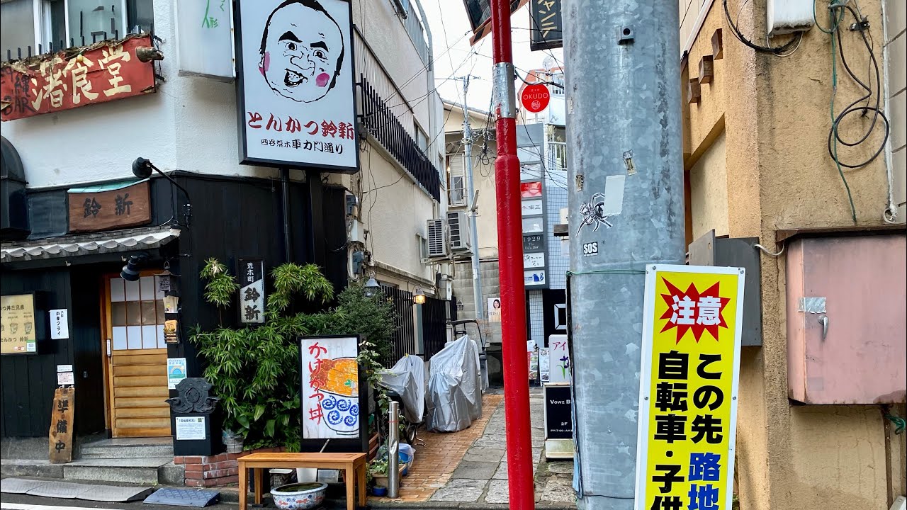 【4K Tokyo short trip】日暮れ前の 荒木町 を歩いてみた