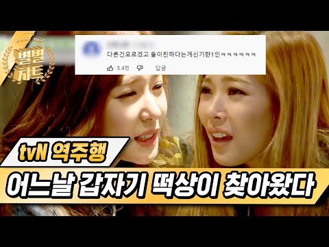 [300만기념] 편집자도 깜놀한 tvN 역주행 클립 모음👏 역시 보면 볼수록 꿀잼이니 역주행을 할 수밖에👍 | #별별챠트 #Diggle