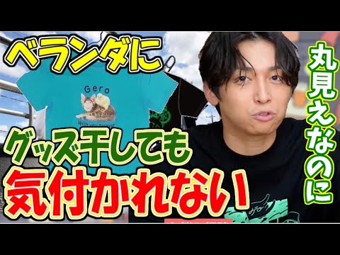 100％Geroなのに誰にも気づかれないエピナール戸田のひろき【Gero切り抜き】