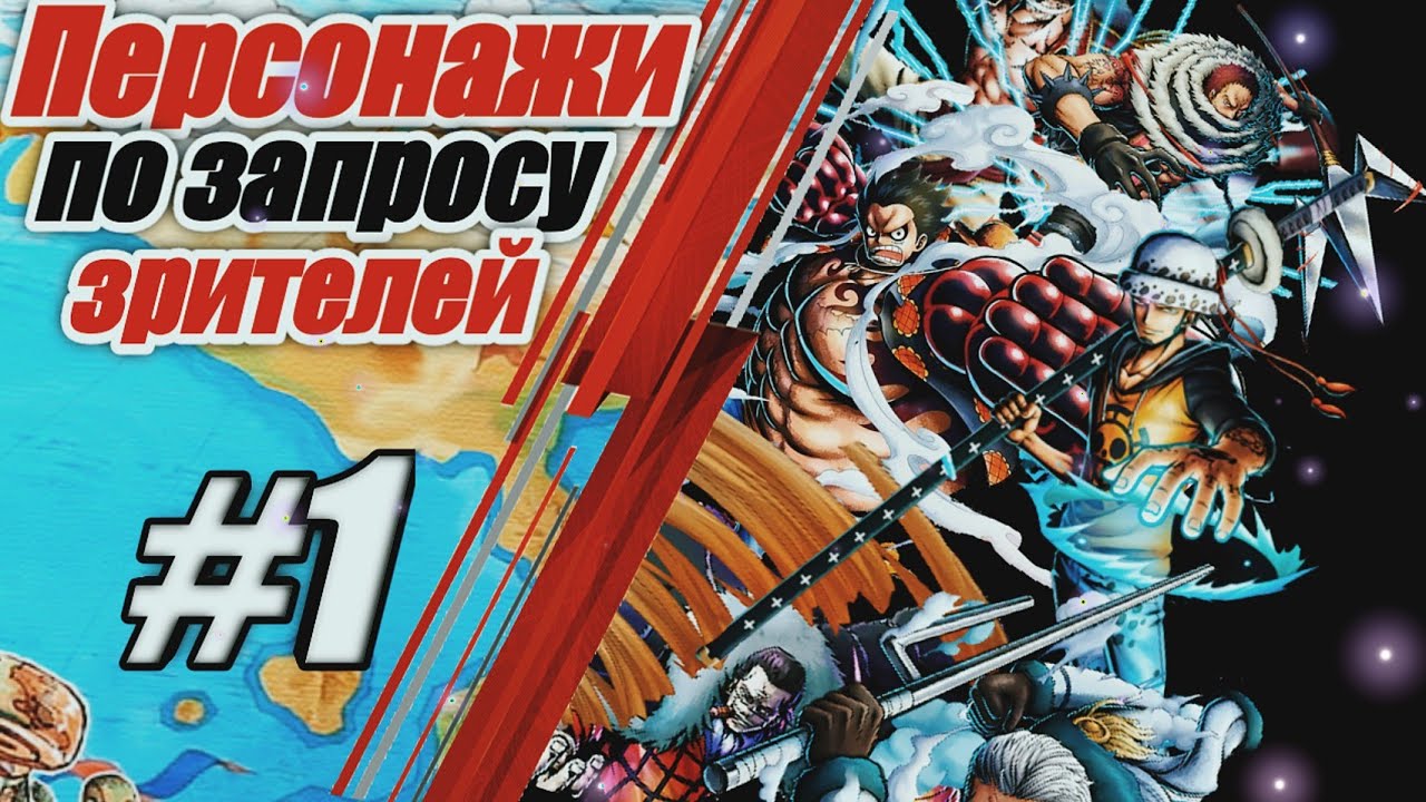 Персонажи по запросу зрителей #1 | Required Gameplay on SS League | One Piece Bounty Rush OPBR