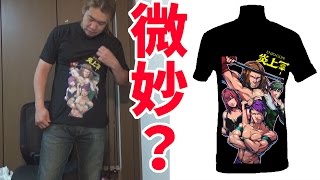 新しい炎上軍Tシャツが出来たんだけど…