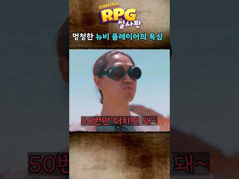 RPG 뉴비때 한번쯤 해봤던 멍청한 짓