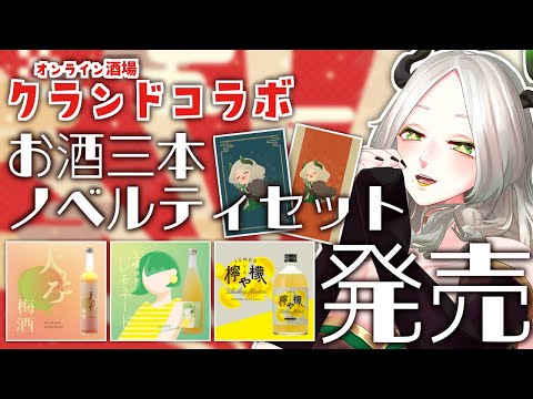 【クランド】コラボのお酒とか爆買いしちゃうタイプの魔王｜PR/ライザ陛下 /Vtuber