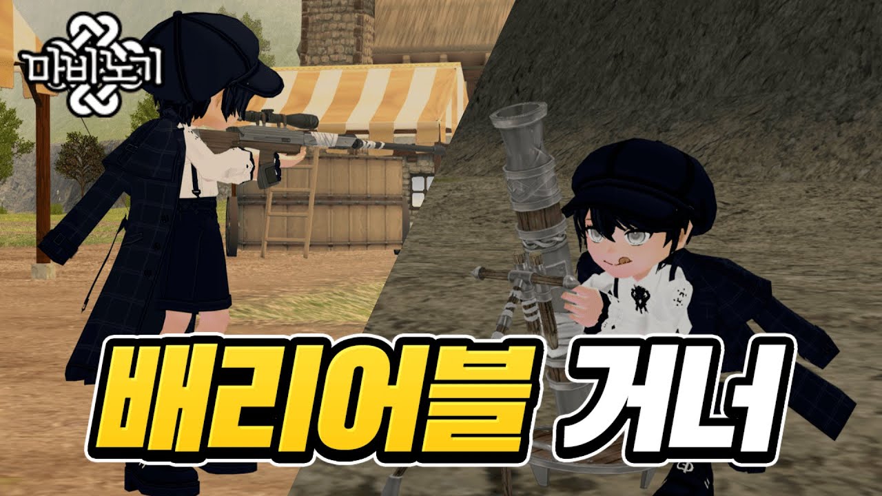 페러시우스 A50 듀얼건, 크롬바스 일반 체험기🔫[마비노기 배리어블 거너]
