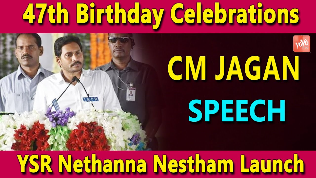 YS Jagan Emotional Speech At YSR Nethanna Nestam | CM YS Jagan Birthday 2019 | YOYO TV Chanel