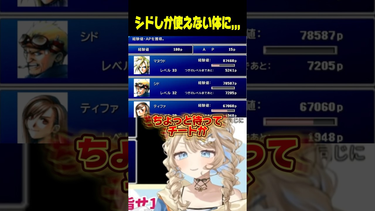 【FF7切り抜き】思わずチートを疑ってしまう女【羽仁まぬか/ステララボ】 #shorts