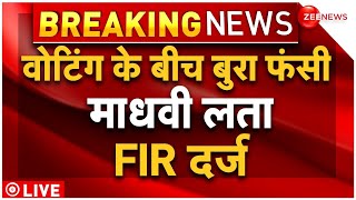 FIR Registered Against Madhavi Lata Breaking LIVE : वोटिंग के बीच बुरा फंसी माधवी लता, FIR दर्ज