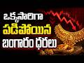 Gold Price in India 2026: Why Gold Price Falling | Gold Price Prediction 2026 | Wealthy Chakradhar
