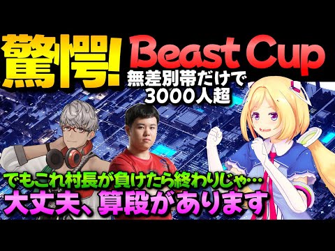 【これはお祭りだ！】BeastCupのとんでもない参加人数に驚くガイル村一同【#ホロひぐちWIN/アキロゼ/アキ・ローゼンタール/ひぐち/ホロライブ切り抜き】】