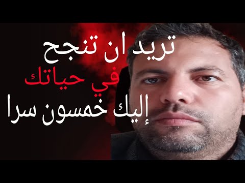 جمعت لك خمسون سرا ستحتاج اليها لاجتياز عقبات و صعوبات الحياة