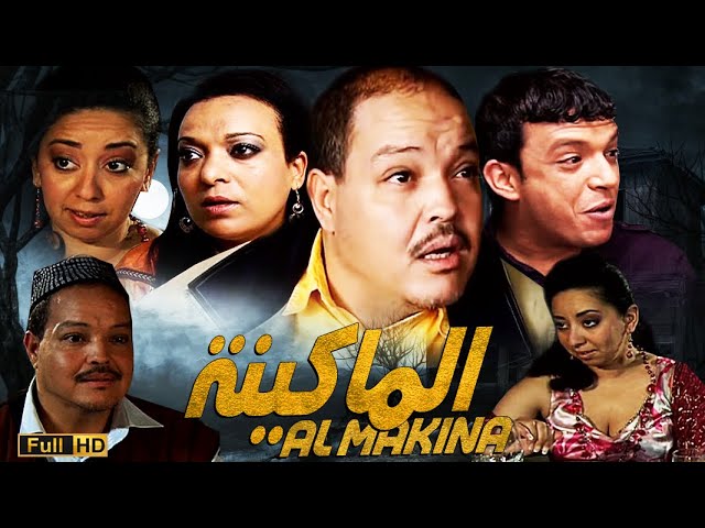 [MA] الماكينة cover image