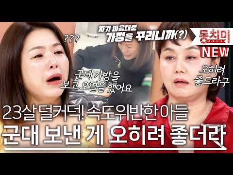 '차라리 군대 가는 건 놀랍지도 않아' 23살 덜커덕! 속도 위반한 아들에 대한 이경실 심정 l #잇츠뉴