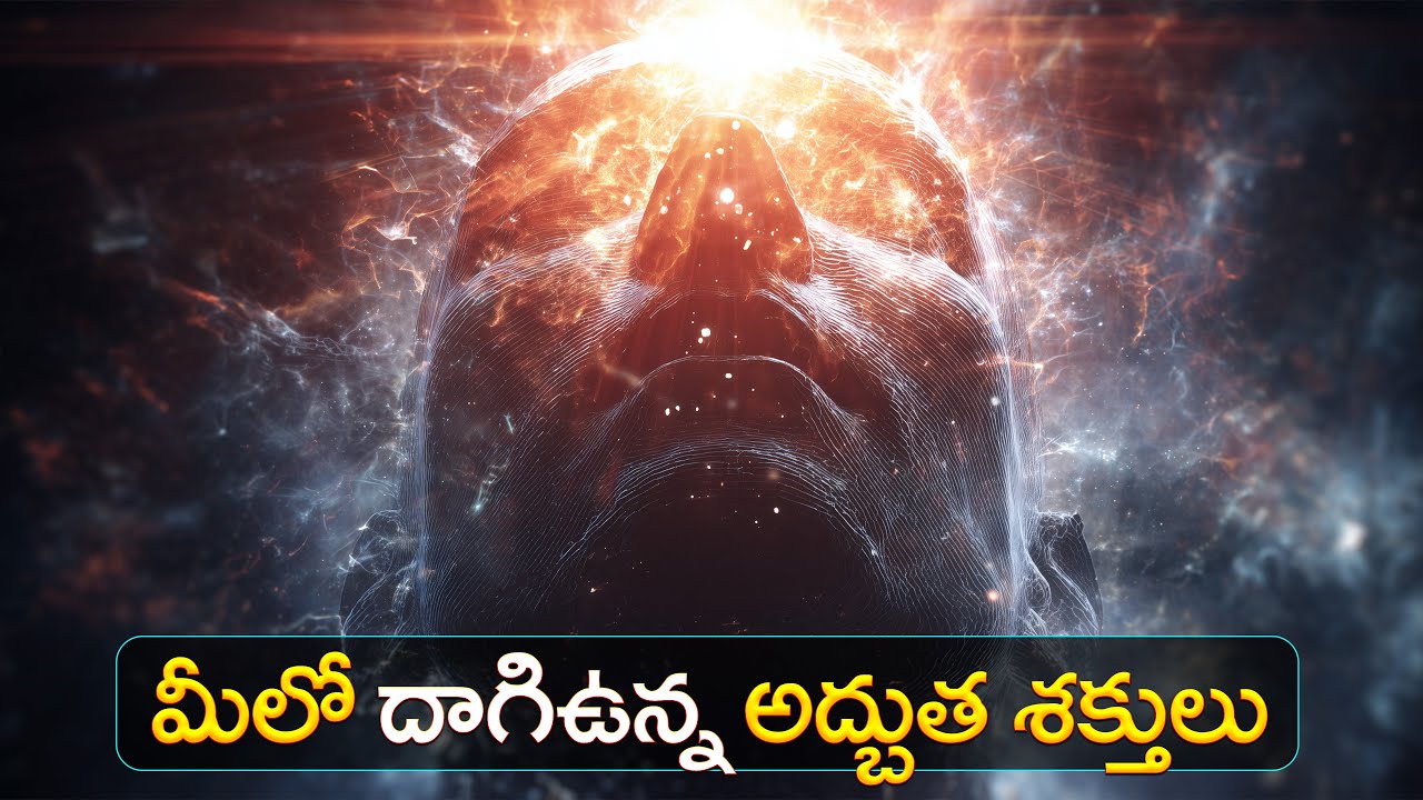 మీ లోపల దాగి ఉన్న శక్తులు! | The Hidden Superpowers Within You